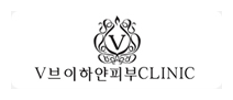 브이하얀피부클리닉
