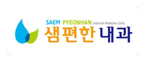 샘편한내과