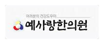 예사랑한의원