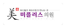미플러스의원