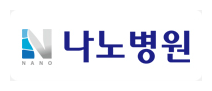 나노병원